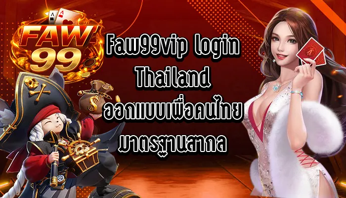 Faw99vip-login-Thailand